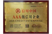 AAA級信用企業